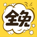 全免漫画app下载-全免漫画v1.5.2 安卓版