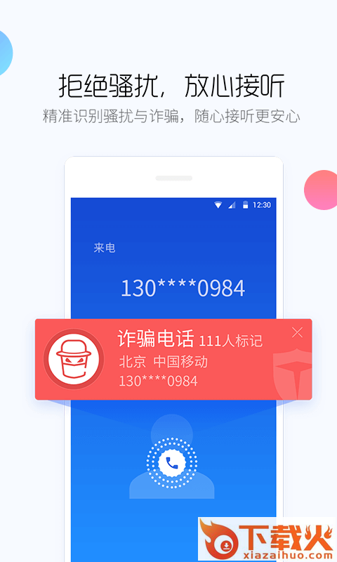 百度手机卫士下载安装截图2