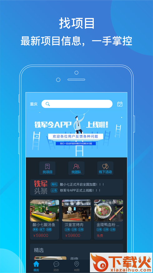 铁军令截图1