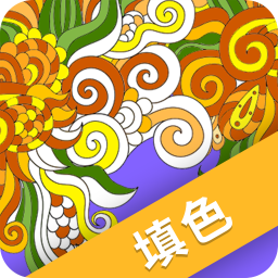 爱填色app最新版下载-爱填色app下载v22.2.23 安卓版