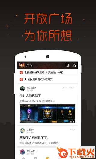 全民超神掌游宝手机版截图2