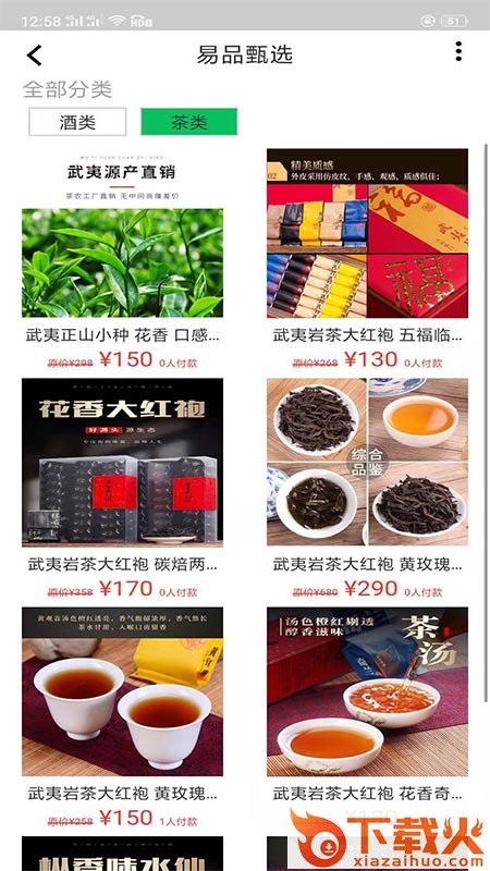 易品甄选截图2