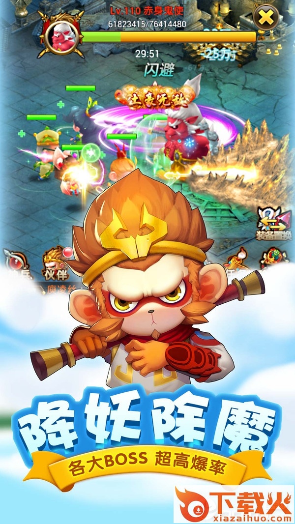 探索西游截图1