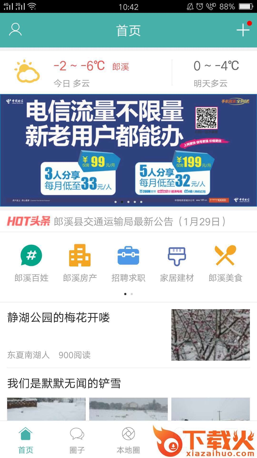 郎溪论坛截图1