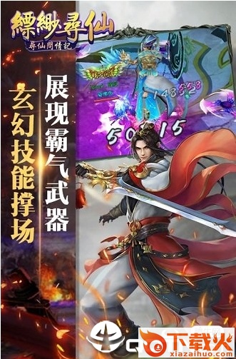 缥缈寻仙截图1