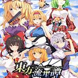 东方流星谭中文版 最新版 