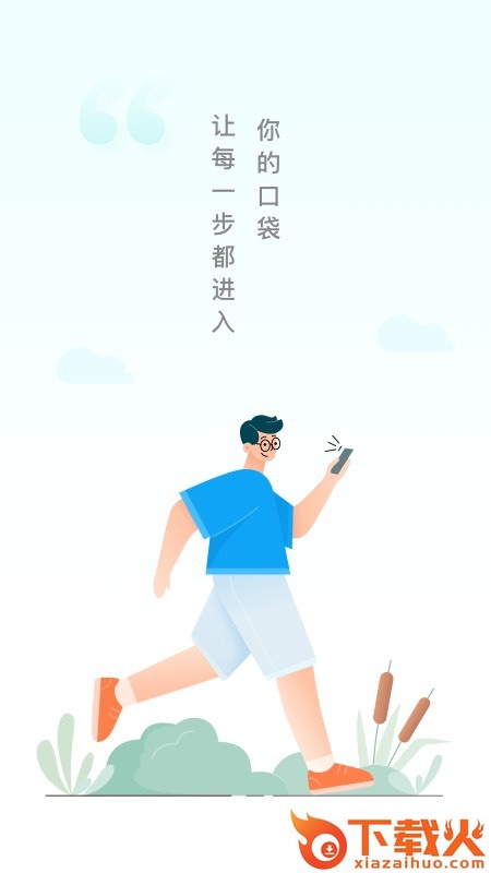 口袋计步app截图2