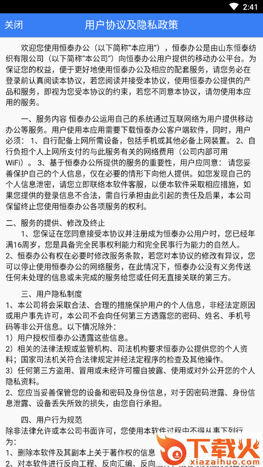 恒泰办公(纺织移动办公软件) v1.1.8 最新版截图2