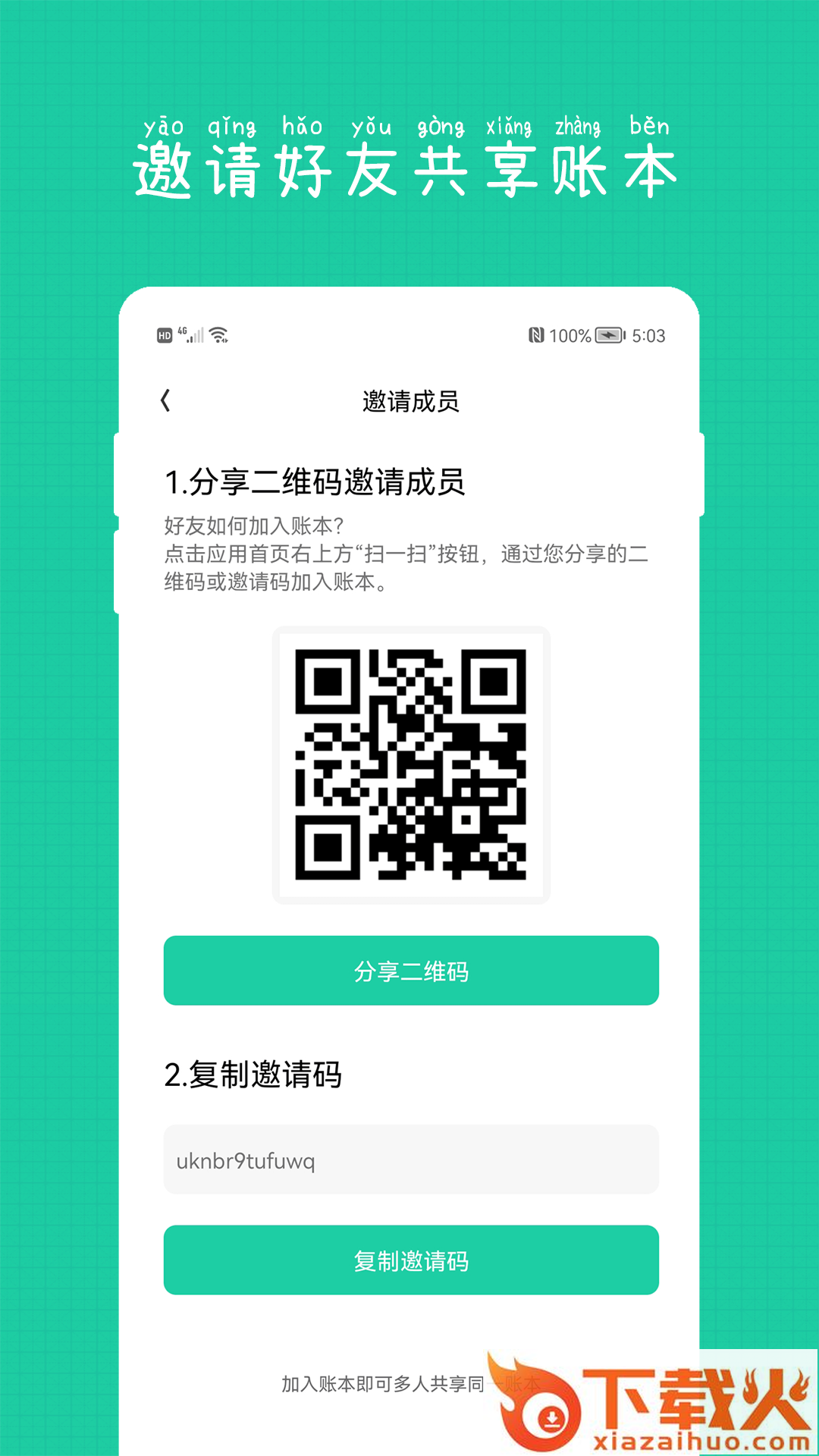 小日子记账本app截图2