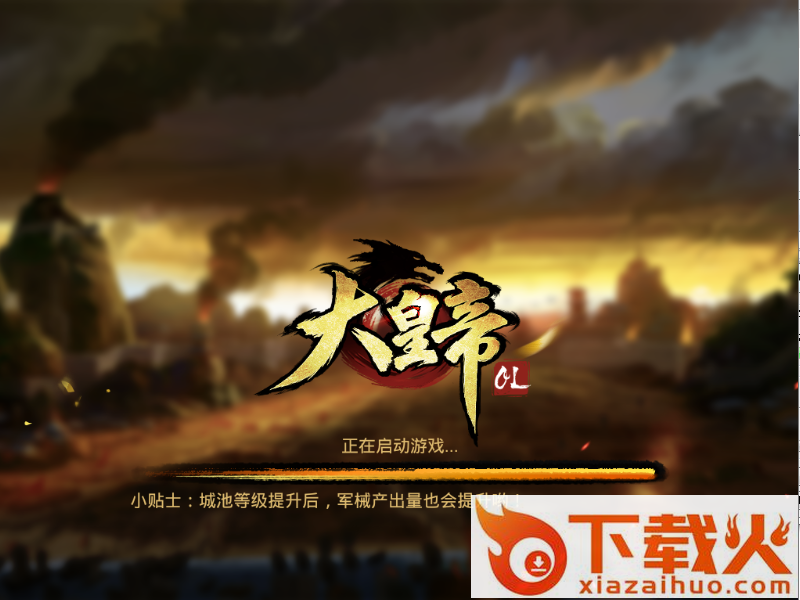 大皇帝OL手游下载截图1