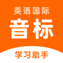 英语音标助手app下载-英语音标助手v1.1.0 最新版