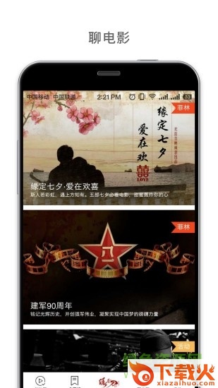 欢喜首映苹果app