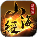 山海经之洪荒篇手游 v1.10.0 安卓版