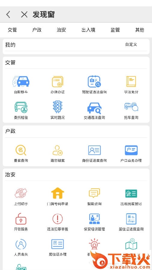 找警网截图3