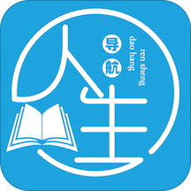 人生导航app下载-人生导航v2.12.0 安卓版