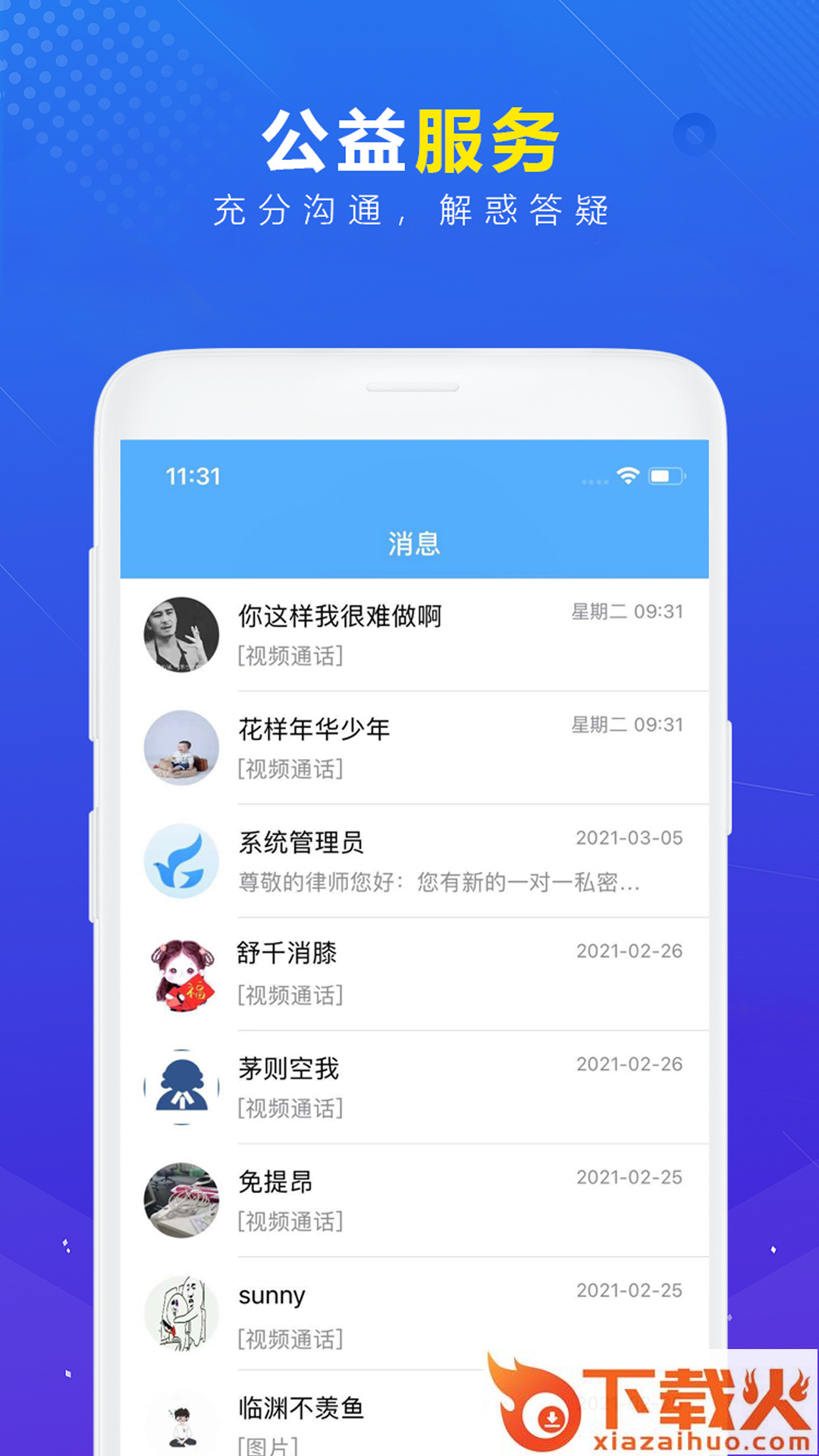 律鸽问-律师端截图2