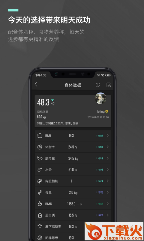 热量减肥瘦身截图1