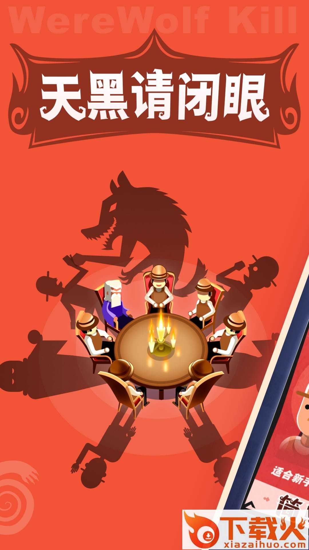 口袋狼人杀app v3.8.3 最新版截图1