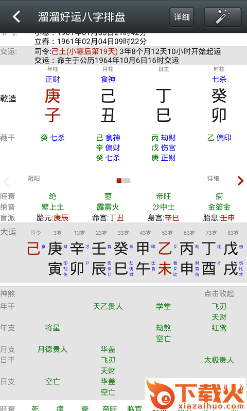 溜溜好运八字排盘app截图2