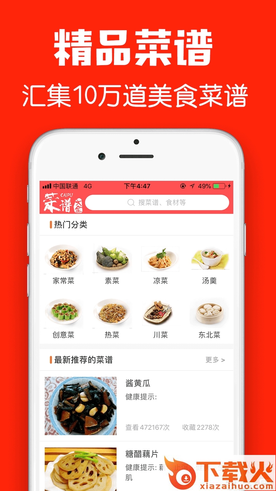 菜谱大全截图1