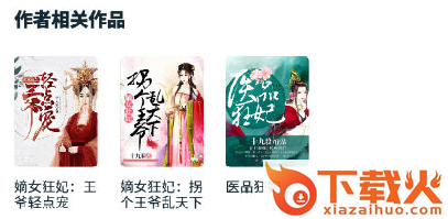 红豆免费小说app截图3