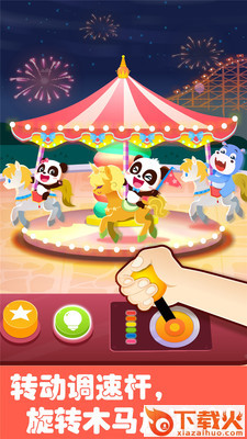 奇妙游乐园世界-宝宝巴士app截图2