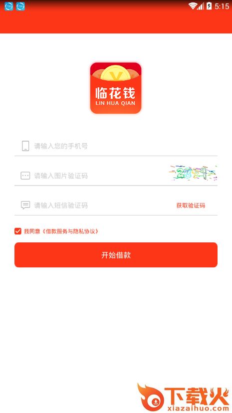 临花钱app截图2