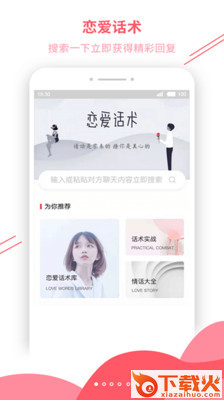 恋爱话术撩妹cp截图3