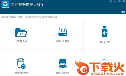 万能数据恢复大师5