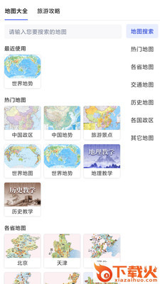 街景卫星地图大全app截图2