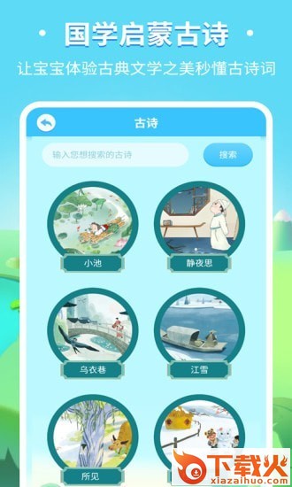 儿童趣味识字app截图1