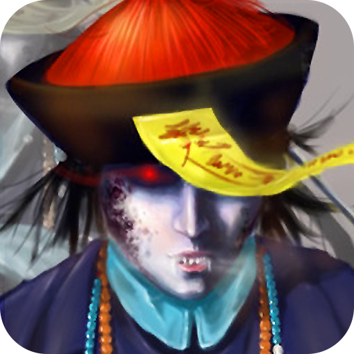 茅山志 v1.34.1 安卓版