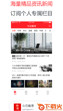 今日南浔app v1.5.8 最新版截图1