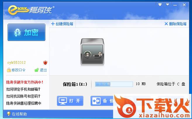 隐身侠加密软件下载