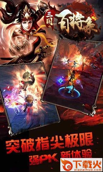 三国百将录 v1.0.0.1 官方版截图2