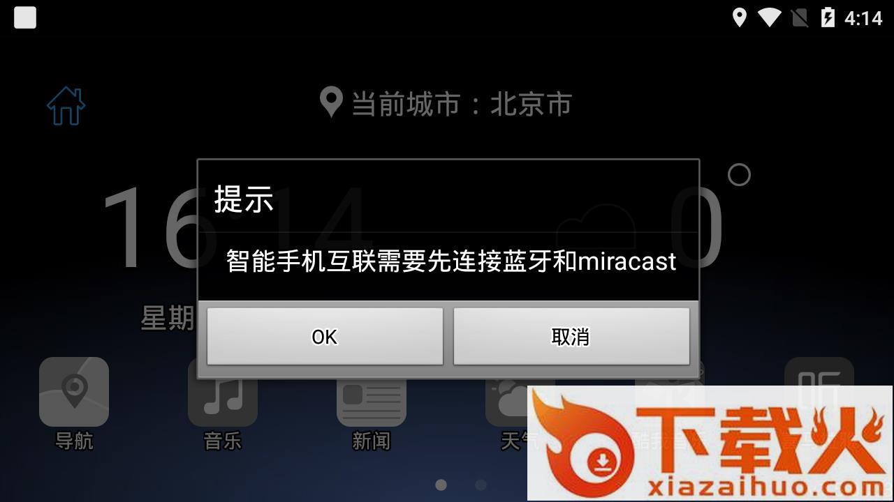 东风日产智能互联-Mobile App截图1