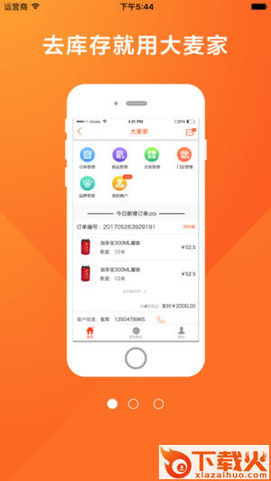 大麦家平台截图1