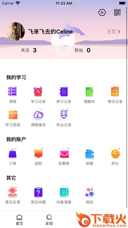 E智云课堂app截图2