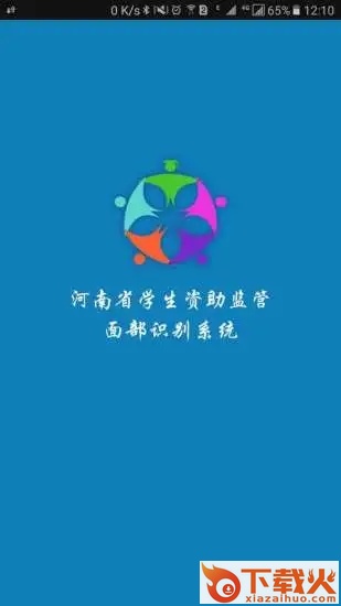 资助通最新版本下载安装截图1