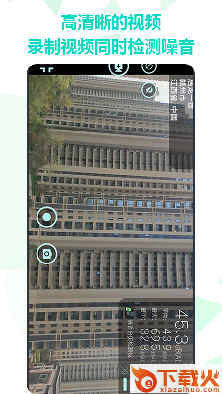 手机噪音分贝检测仪app截图2