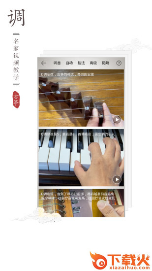 民乐调音器app v4.1.0 安卓版截图2