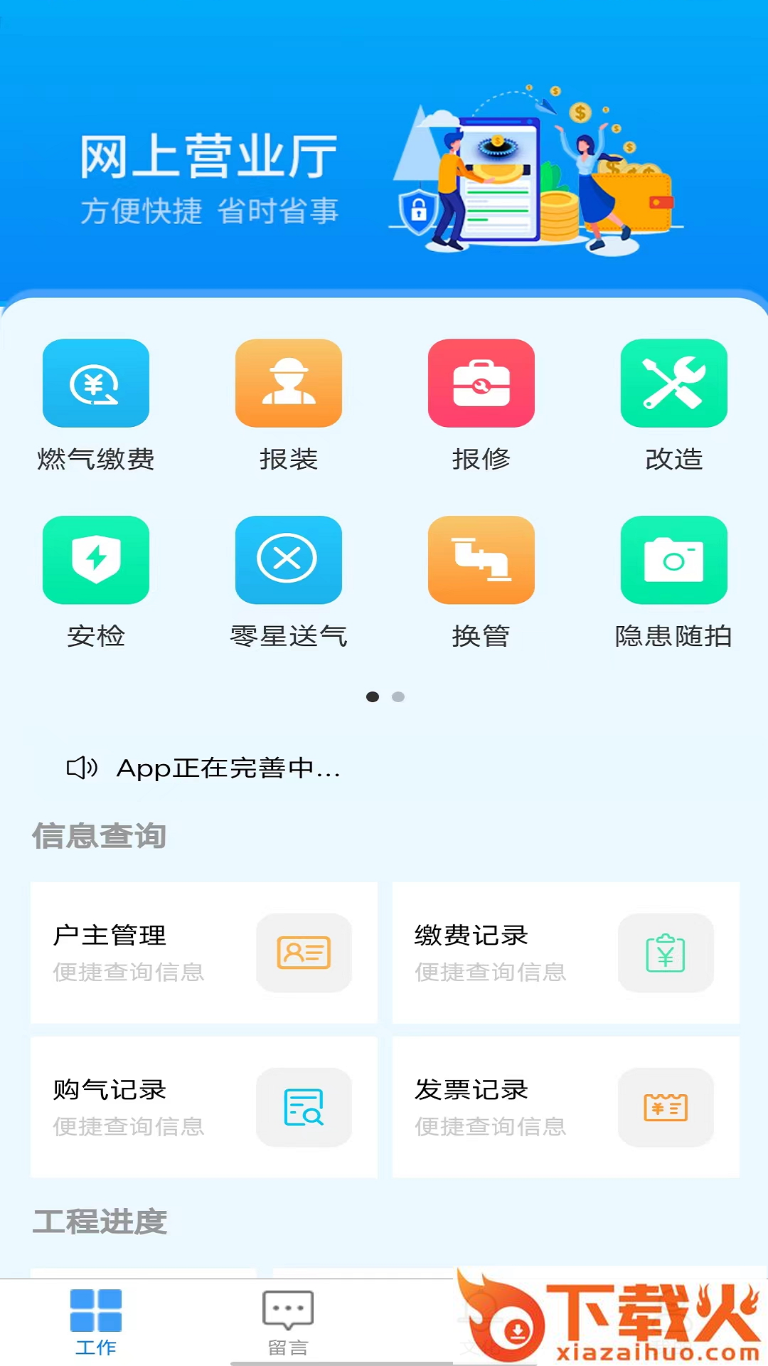 东义天然气APP v2.0.1 最新版截图1