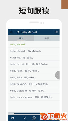 零基础学英语app截图1