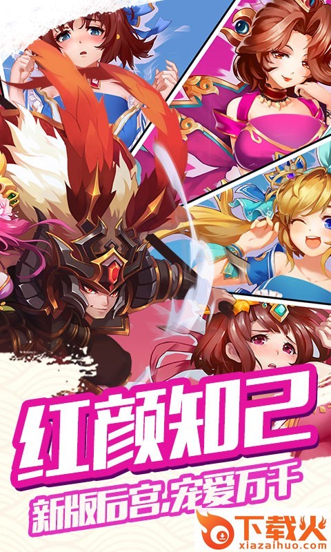 三国纷争霸业截图2