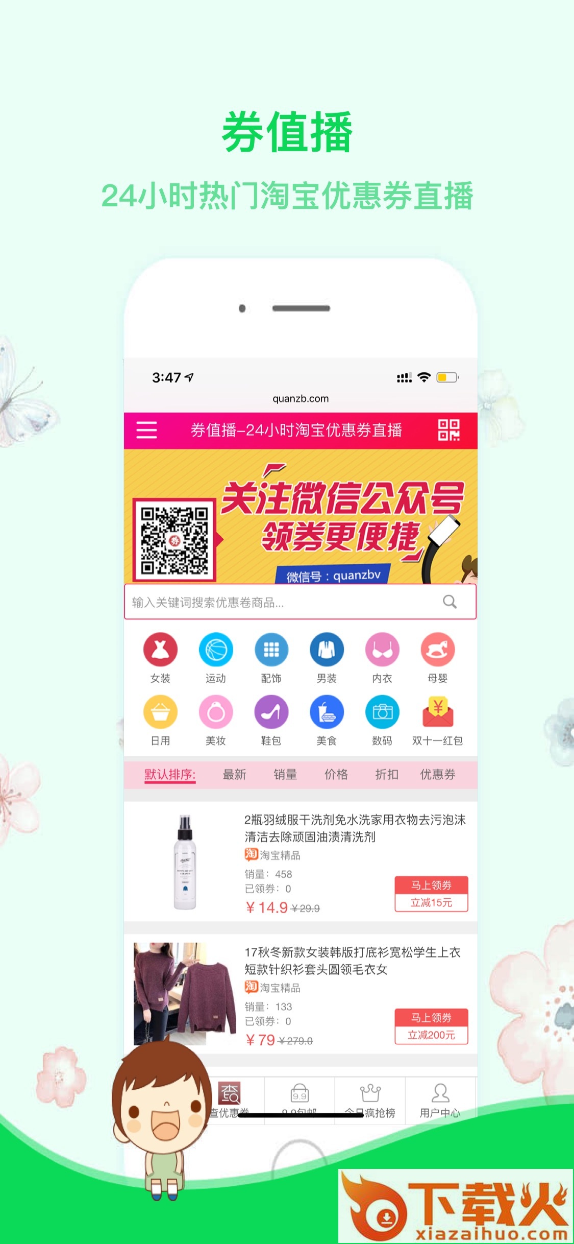 省钱淘宝优惠券截图1