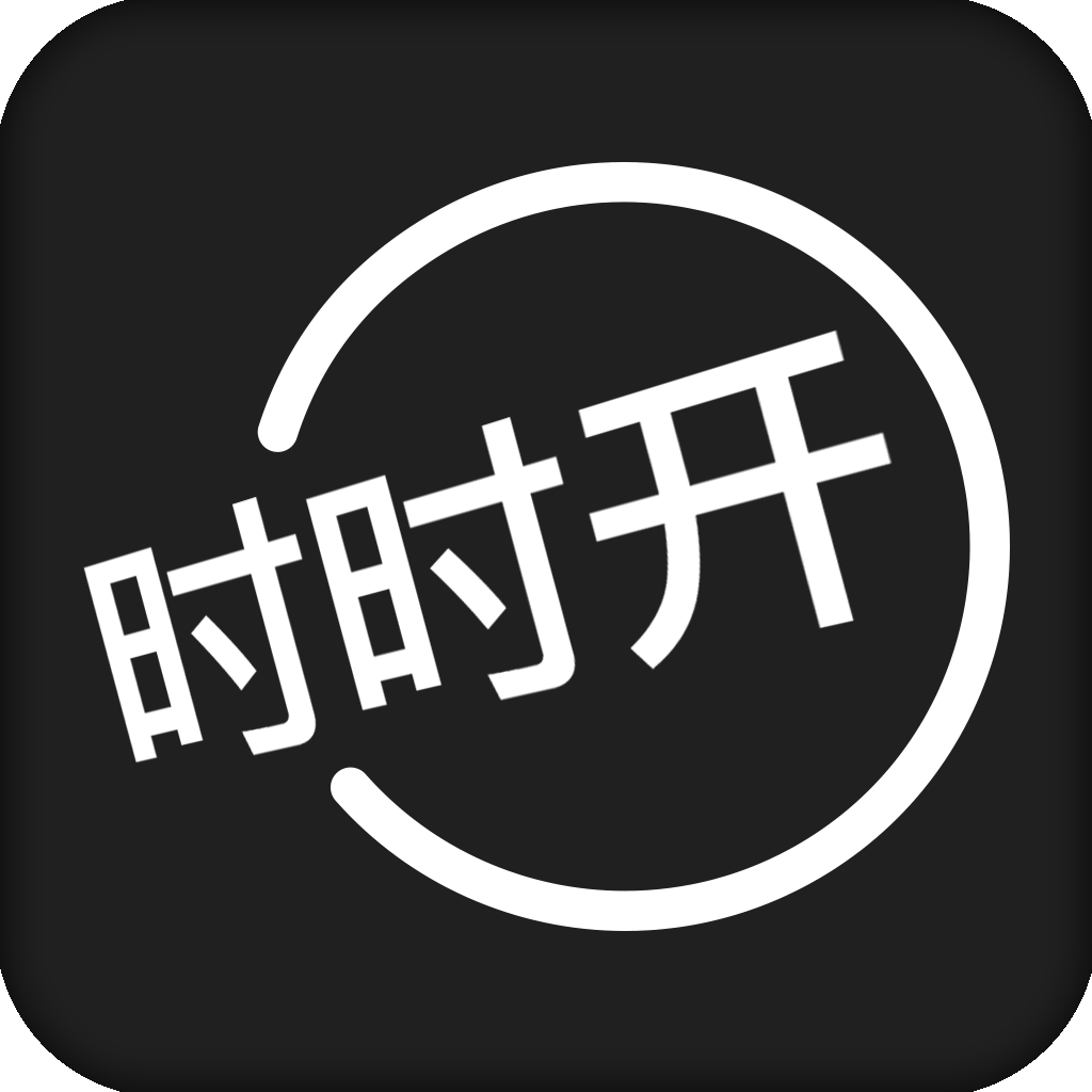 时时开app下载-时时开v2.0.4 最新版