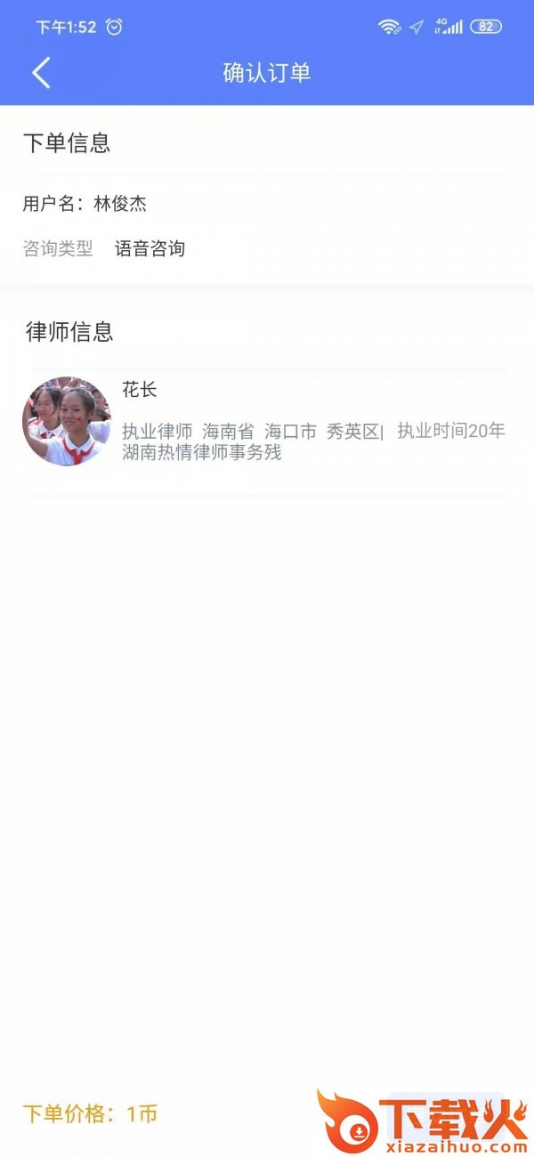 大好人(律师在线服务)截图1