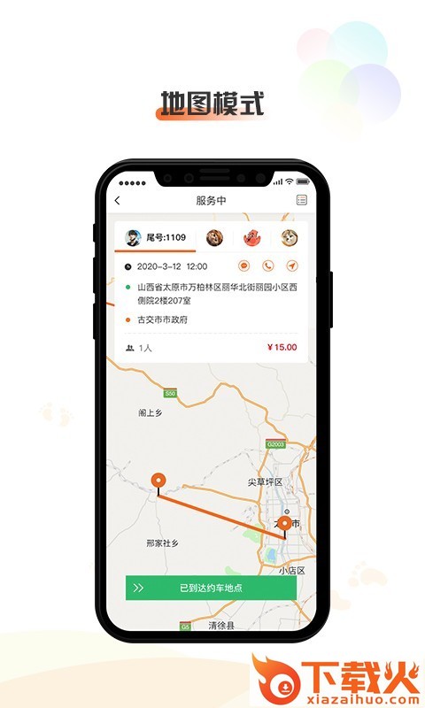 橙迹出行司机端app截图1