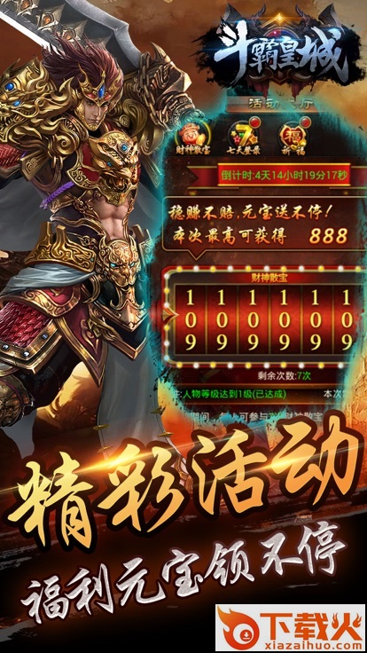 斗霸皇城截图2
