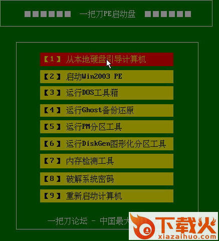 一把刀pe启动盘官方版